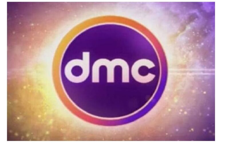 تعرف على تردد قناة dmc الجديد 2021 على قمر نايل سات لمتابعة أجدد المسلسلات الدرامية 2021