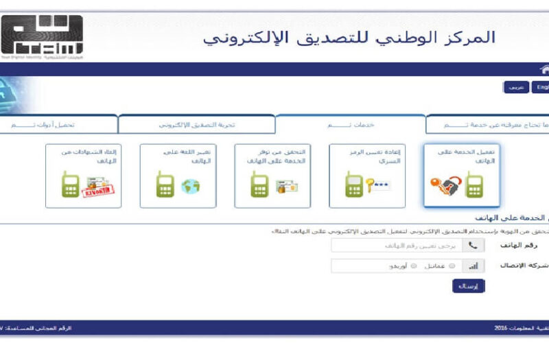 تعرف على طريقة تفعيل التصديق الالكتروني في سلطة عمان 2021