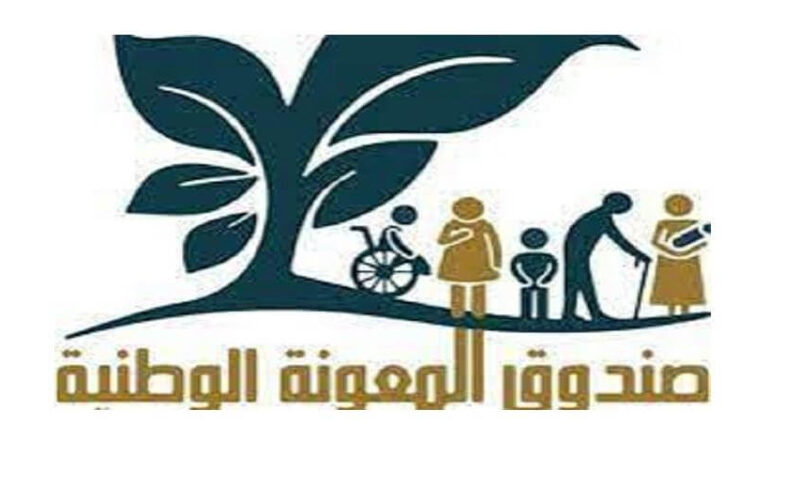  رابط تكافل الاستعلام عن صرف الدعم التكميلي 2021 عبر  صندوق المعونة الوطنية الأردني